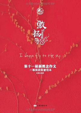 激扬 pdf epub mobi 电子书 下载