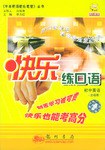 中學英語快樂教室 pdf epub mobi 電子書 下載