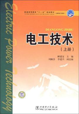 电工技术（上册） pdf epub mobi 电子书 下载