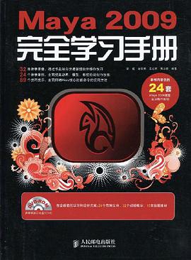 Maya 2009完全学习手册 pdf epub mobi 电子书 下载