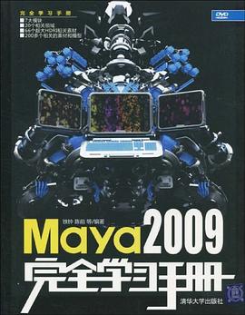 Maya 2009完全学习手册 pdf epub mobi 电子书 下载