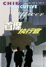 首席执行官 pdf epub mobi 电子书 下载