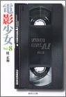 Video Girl Ai Vol. 8 (Denei Shojo) (in Japanese) pdf epub mobi 电子书 下载