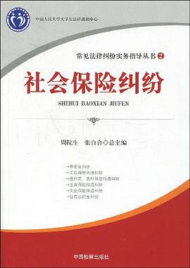 社会保险纠纷 pdf epub mobi 电子书 下载