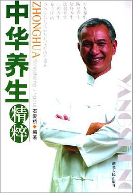 中華養生精粹 pdf epub mobi 電子書 下載