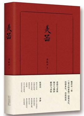 美器 pdf epub mobi 电子书 下载