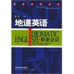 地道英语职业会话 pdf epub mobi 电子书 下载