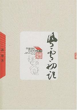 风云初记 pdf epub mobi 电子书 下载