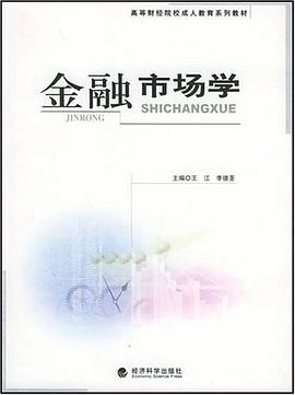 金融市场学 pdf epub mobi 电子书 下载