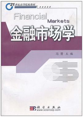 金融市场学 pdf epub mobi 电子书 下载