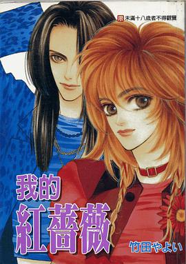 我的紅薔薇 pdf epub mobi 電子書 下載