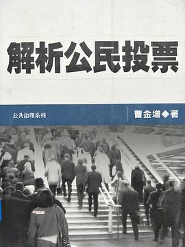 解析公民投票
