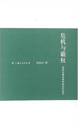 危机与霸权 pdf epub mobi 电子书 下载