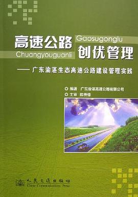 高速公路创优管理