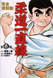 柔道一直線 1 pdf epub mobi 电子书 下载
