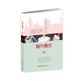 海外剩女 pdf epub mobi 下载