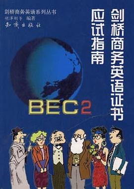 劍橋商務英語係列叢書-BEC2劍橋商務英語證書應試指南 pdf epub mobi 電子書 下載