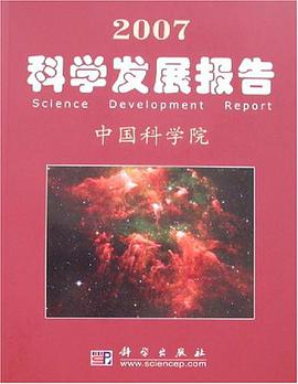 2007科学发展报告 pdf epub mobi 电子书 下载