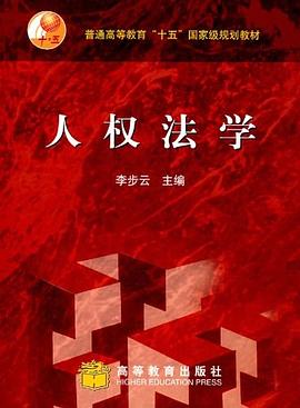 人权法学 pdf epub mobi 电子书 下载