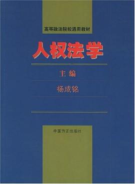 人权法学 pdf epub mobi 电子书 下载