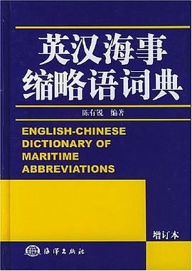 英汉海事缩略语词典 pdf epub mobi 电子书 下载