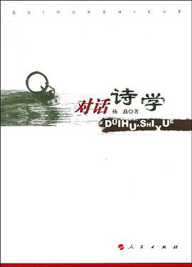 對話詩學 pdf epub mobi 電子書 下載