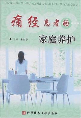 痛经患者的家庭养护 pdf epub mobi 电子书 下载