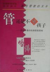 管還是不管孩子 pdf epub mobi 電子書 下載