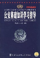 公安基礎知識學習指導-公安機關錄用人民警察考試推薦用書 pdf epub mobi 電子書 下載