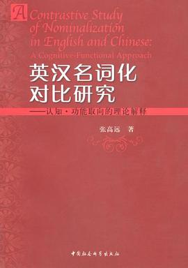 英汉名词化对比研究 pdf epub mobi 电子书 下载