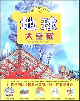 地球大宝藏 pdf epub mobi 电子书 下载