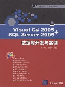 Visual C#2005+SQL Server2005数据库开发与实例 pdf epub mobi 电子书 下载