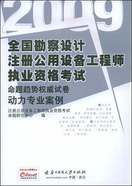 2009动力专业案例 pdf epub mobi 电子书 下载