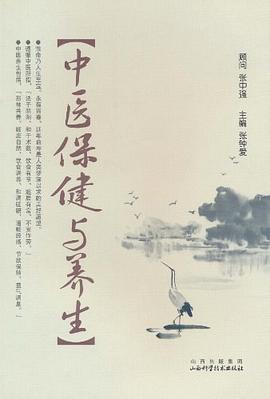中医保健与养生 pdf epub mobi 电子书 下载