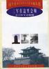 三军在这里会师--会宁红军会师楼 pdf epub mobi 电子书 下载
