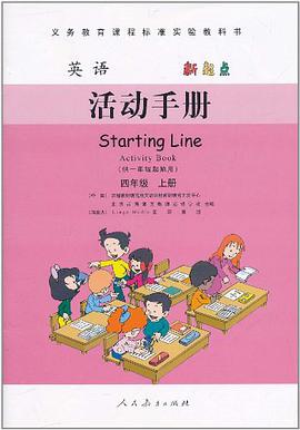 英语(新起点)四年级上册(活动手册)供一年级起始用 pdf epub mobi 电子书 下载