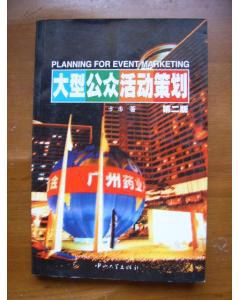 大型公众活动策划 pdf epub mobi 电子书 下载