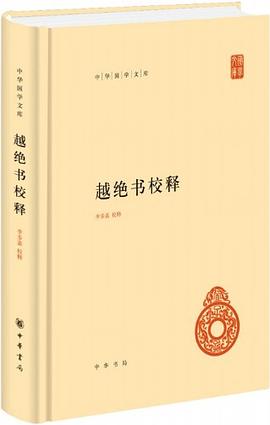 越絕書校釋 pdf epub mobi 電子書 下載