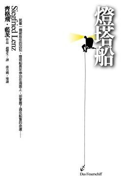 燈塔船 pdf epub mobi 电子书 下载