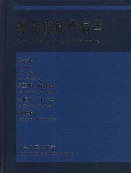 现代皮肤性病学 pdf epub mobi 电子书 下载