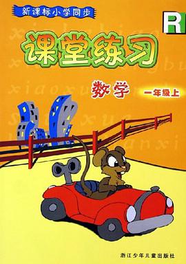 数学（1上） pdf epub mobi 电子书 下载