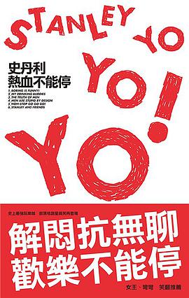 史丹利熱血不能停 pdf epub mobi 电子书 下载