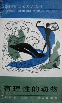 有理性的动物 pdf epub mobi 电子书 下载
