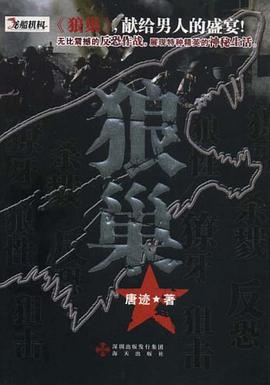 狼巢 pdf epub mobi 电子书 下载