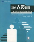技术人员管理 pdf epub mobi 电子书 下载
