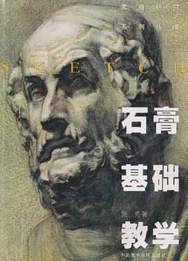 石膏基础教学 pdf epub mobi 电子书 下载