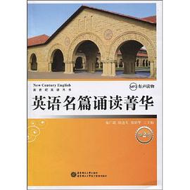 英语名篇诵读菁华MP3有声读物 pdf epub mobi 电子书 下载