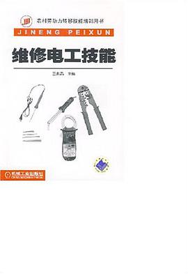 维修电工技能 pdf epub mobi 下载