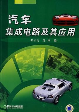 汽车集成电路及其应用 pdf epub mobi 电子书 下载