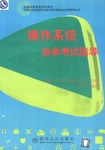 操作系统自学考试指导 pdf epub mobi 电子书 下载